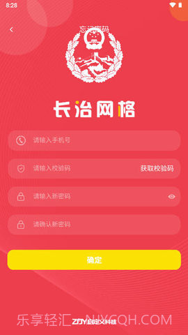 长治网格截图3 长治网格截图3
