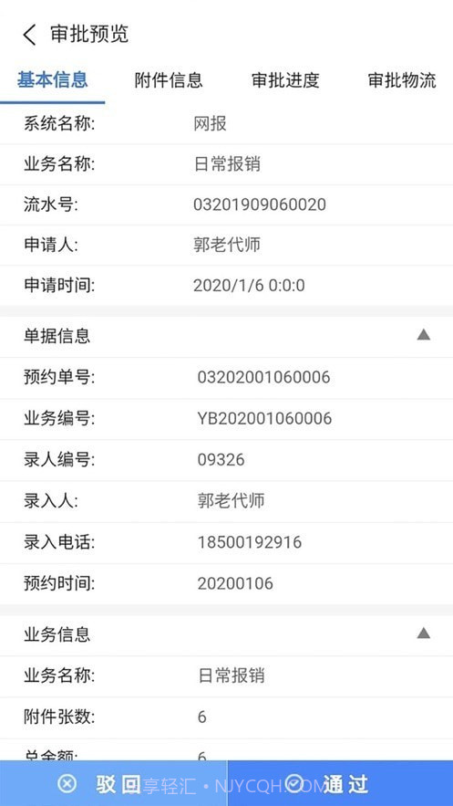 天财审批系统截图3 天财审批系统截图3