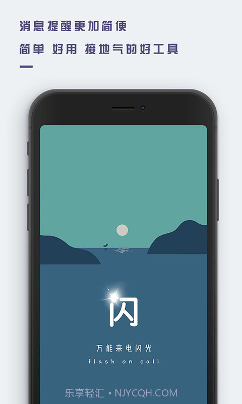 万能来电闪光app截图1 万能来电闪光app截图1