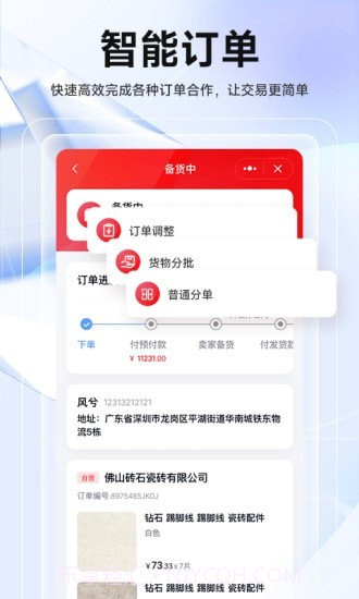 华华智企手机版截图2 华华智企手机版截图2