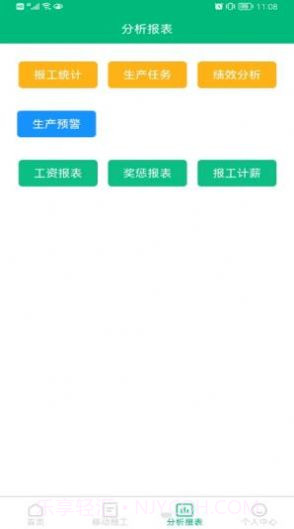 小报工生产分析截图3