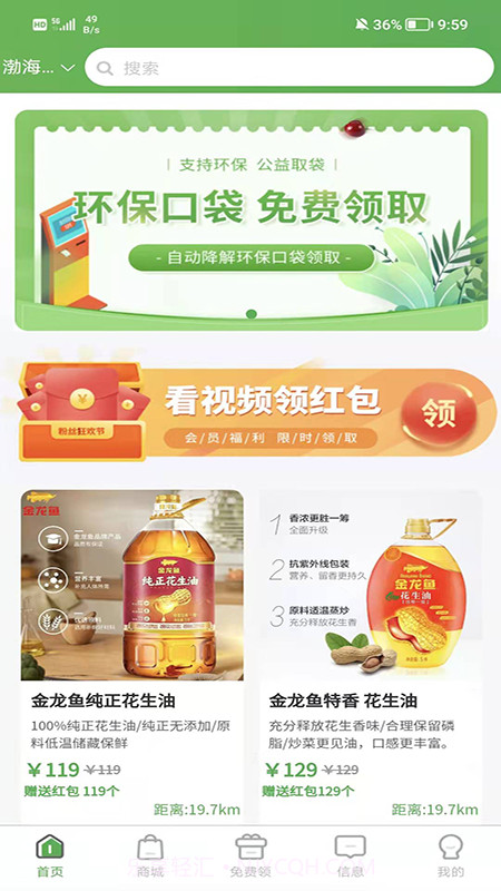 袋我行用户端截图2 袋我行用户端截图2