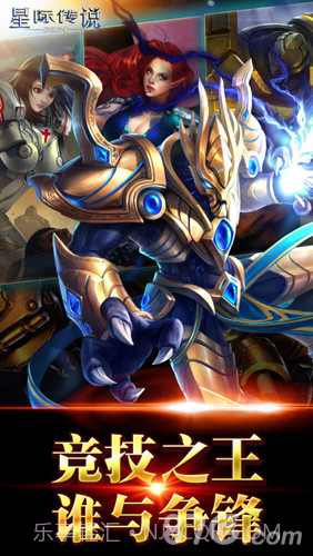 星际传说免费版截图4