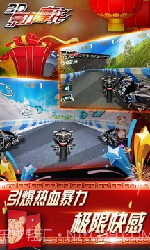 3D暴力摩托无限狂飙截图1 3D暴力摩托无限狂飙截图1