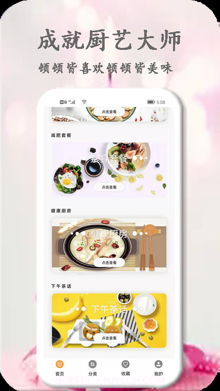 厨艺大师截图4 厨艺大师截图4