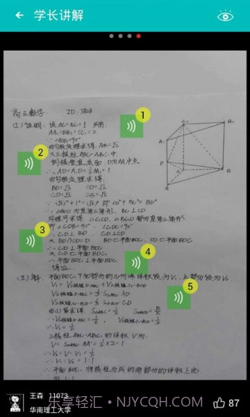 微学数理化讲题神器截图4