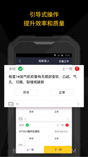 智能巡检APP截图1 智能巡检APP截图1