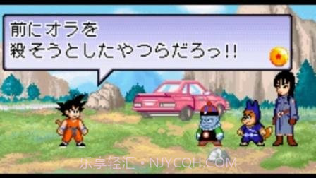七龙珠大冒险中文版截图3 七龙珠大冒险中文版截图3