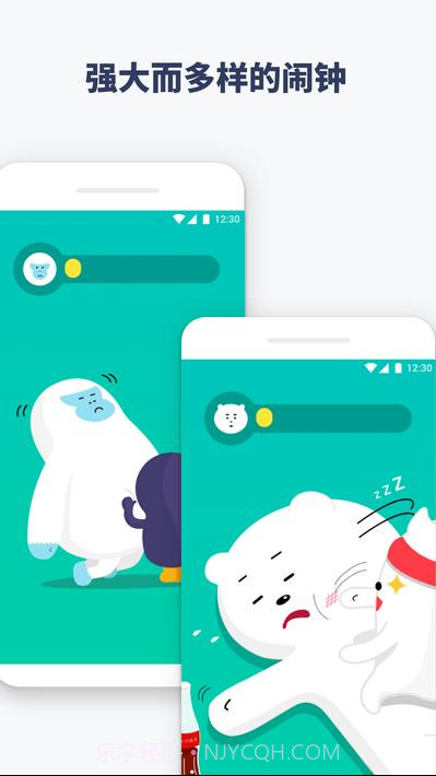 抖动闹钟 APP截图3 抖动闹钟 APP截图3