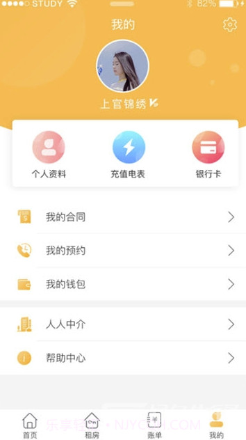巨匠微居(巨匠微居房屋托管)V1.0.3 截图2 巨匠微居(巨匠微居房屋托管)V1.0.3 截图2