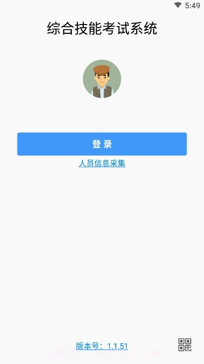 综合技能考试系统截图3 综合技能考试系统截图3