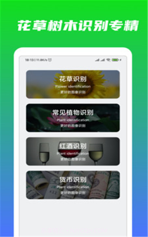 万能识物v1.0.0免费版截图3