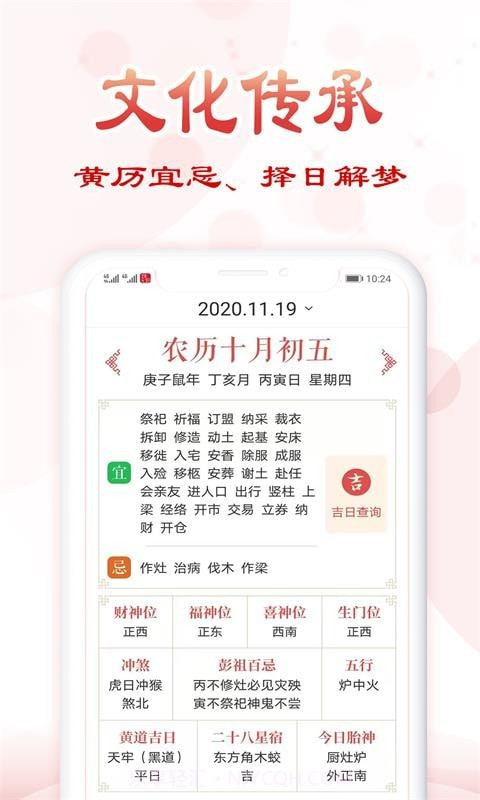 追福万年历免费版截图2