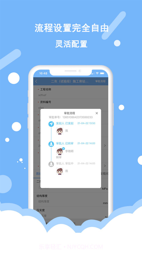 逸监理官网版截图2