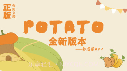 土豆农场截图4 土豆农场截图4