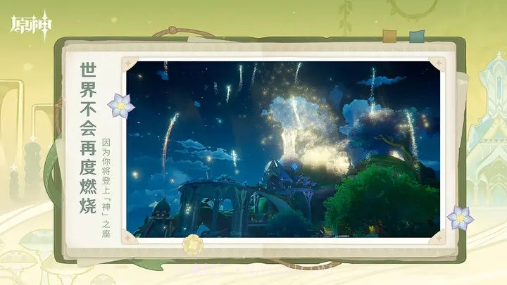 原神b服4.0截图2 原神b服4.0截图2