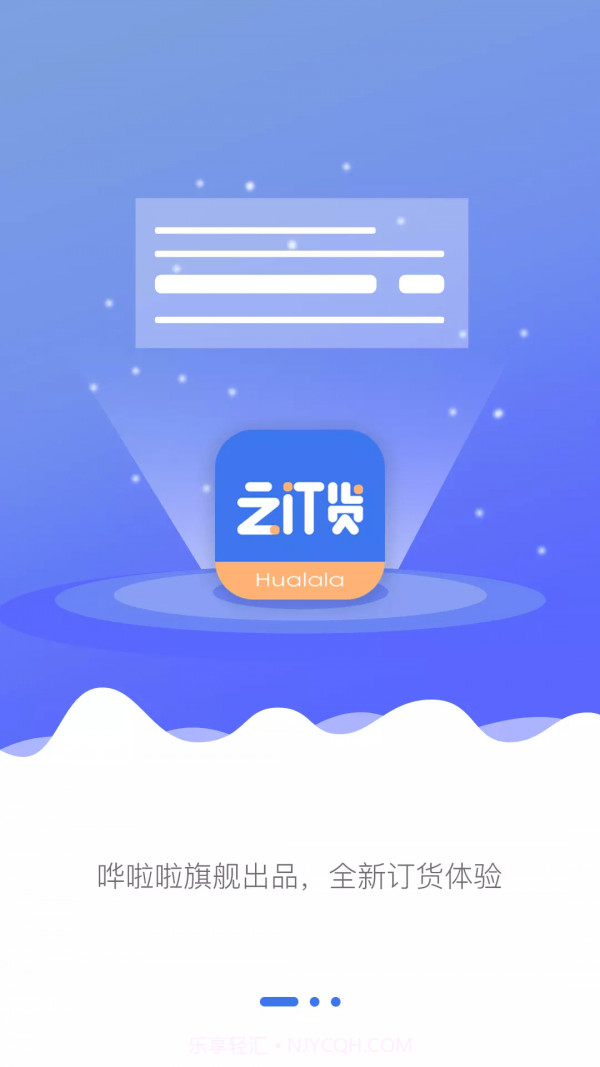 哗啦啦云订货截图1