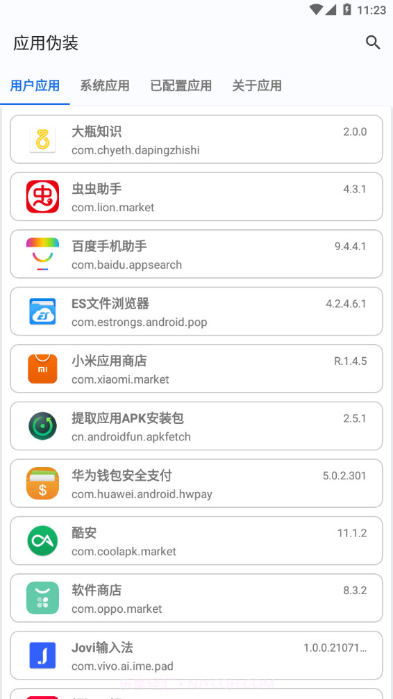 应用伪装模块截图1
