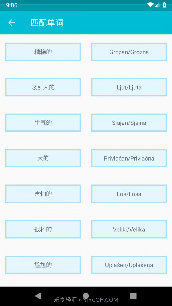 学习塞尔维亚语截图5