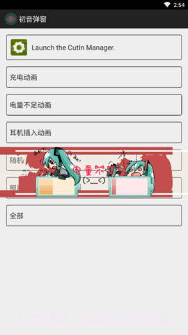 初音弹窗app截图2 初音弹窗app截图2