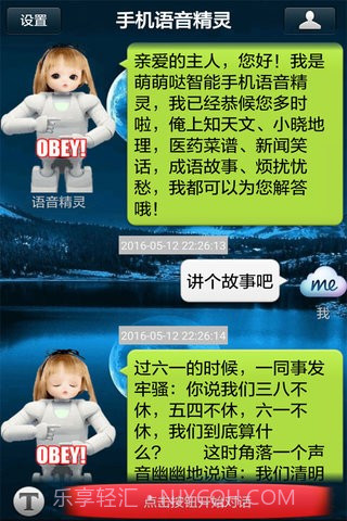 手机语音精灵手机版截图1