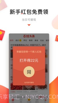 百姓头条官网版截图3 百姓头条官网版截图3