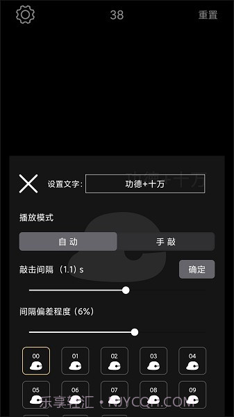 电子木鱼无广告版截图1 电子木鱼无广告版截图1