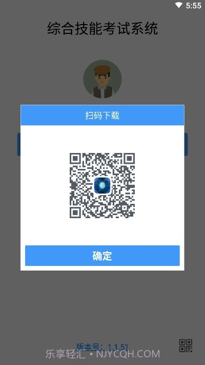 综合技能考试系统截图1 综合技能考试系统截图1