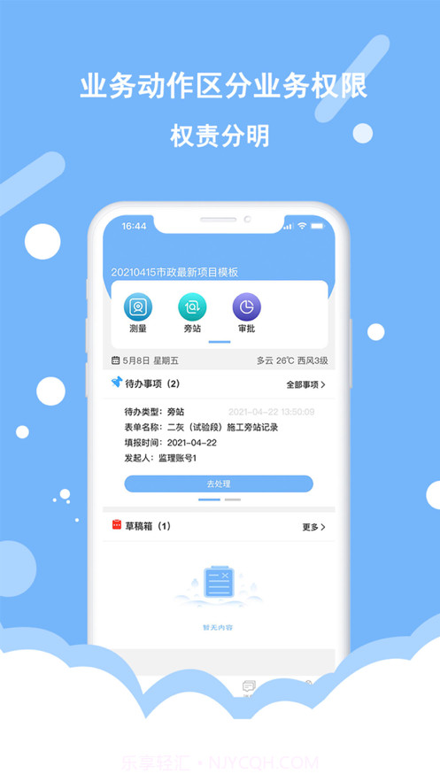 逸监理官网版截图3