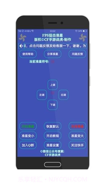 cf准心助手手机版截图2