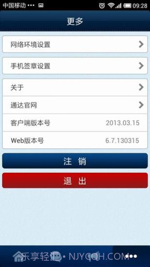 通达oa精灵截图2