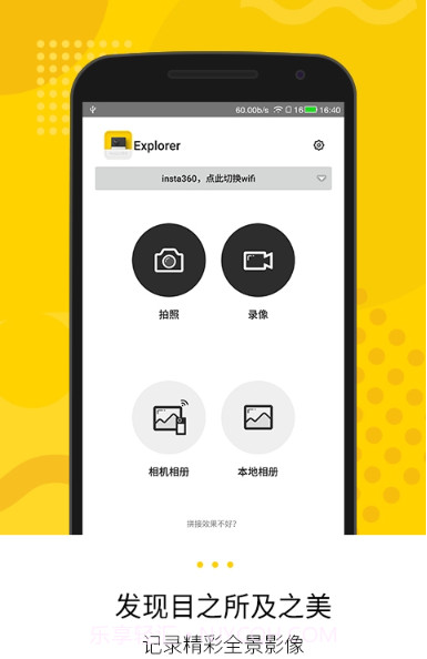 Insta360 Explorer截图1
