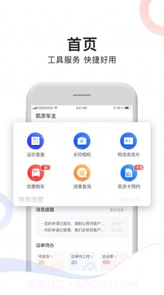 斑马车主免费版截图1