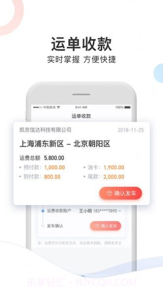 斑马车主免费版截图2