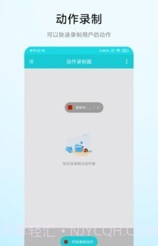 屏幕动作录制器手机版截图1