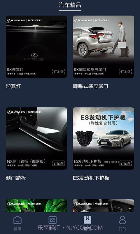 LexusAccessory截图3 LexusAccessory截图3