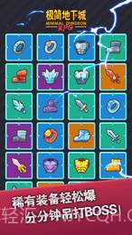 极简地下城APP截图4