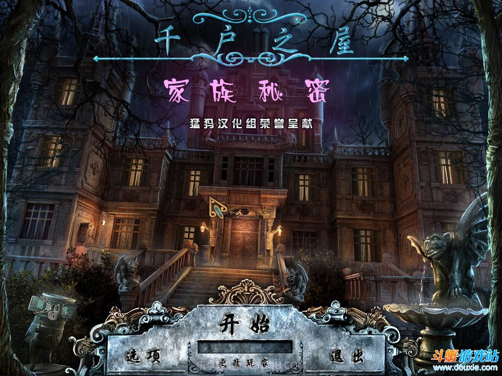 千户之屋家族秘密手机版截图5 千户之屋家族秘密手机版截图5