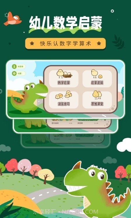 幼小衔接数学截图4