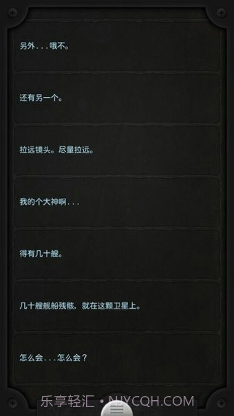 Lifeline汉化版截图3