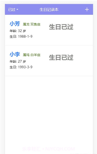 生日记录本截图2 生日记录本截图2