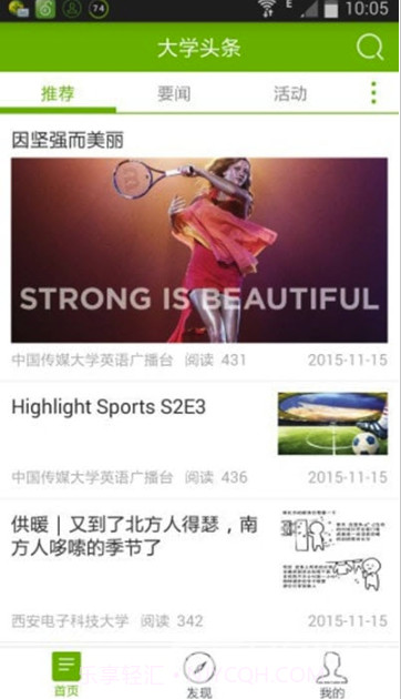 大学头条(便捷校园生活信息工具)V1.1 安卓最新版截图2