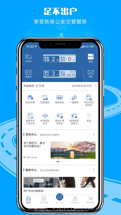 一键挪车截图2 一键挪车截图2