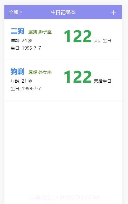 生日记录本截图1 生日记录本截图1