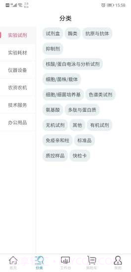 科研物资采购平台采购端截图2 科研物资采购平台采购端截图2