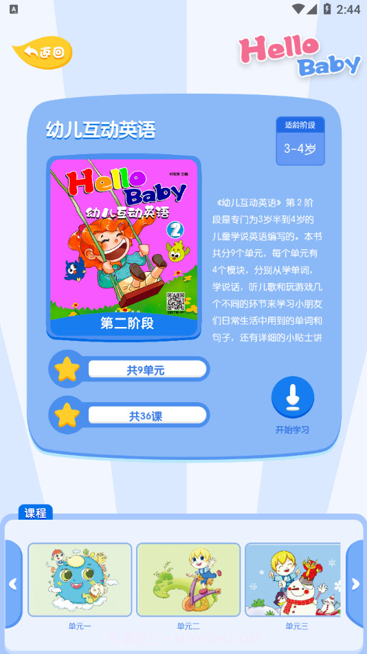 幼儿互动英语v1.0.8最新版截图1 幼儿互动英语v1.0.8最新版截图1