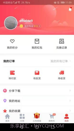 心悦商城截图2