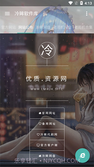 冷眸软件库lmrjk截图1