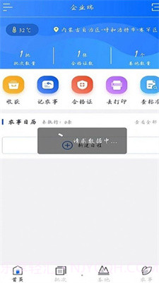 农安内蒙古企业端app截图2