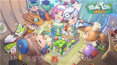 创造人生游戏截图3